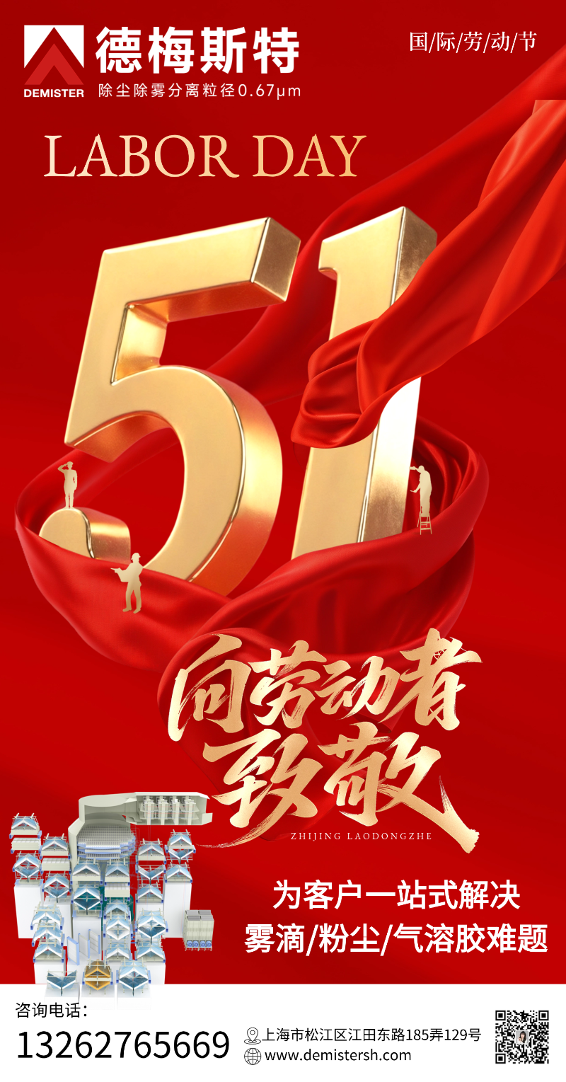 五一劳动节节日祝福51星星全屏海报AIGC