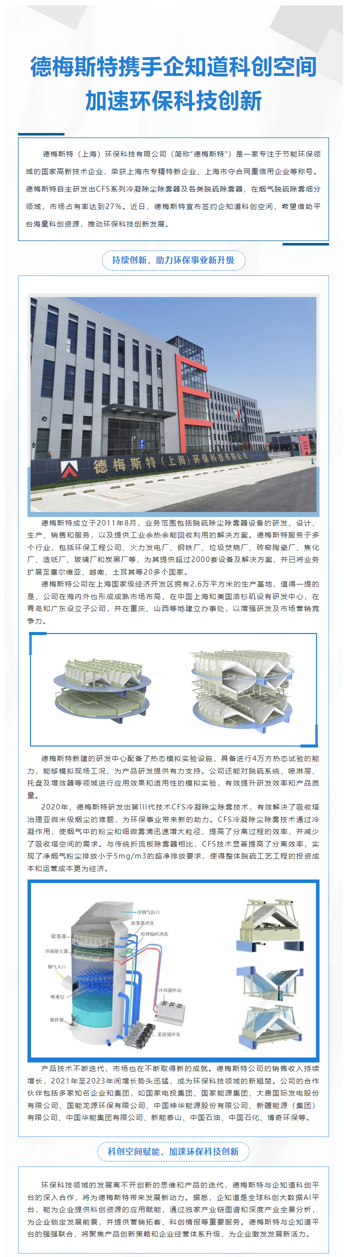 易乐体育app携手企知道科创空间，加速环保科技创新