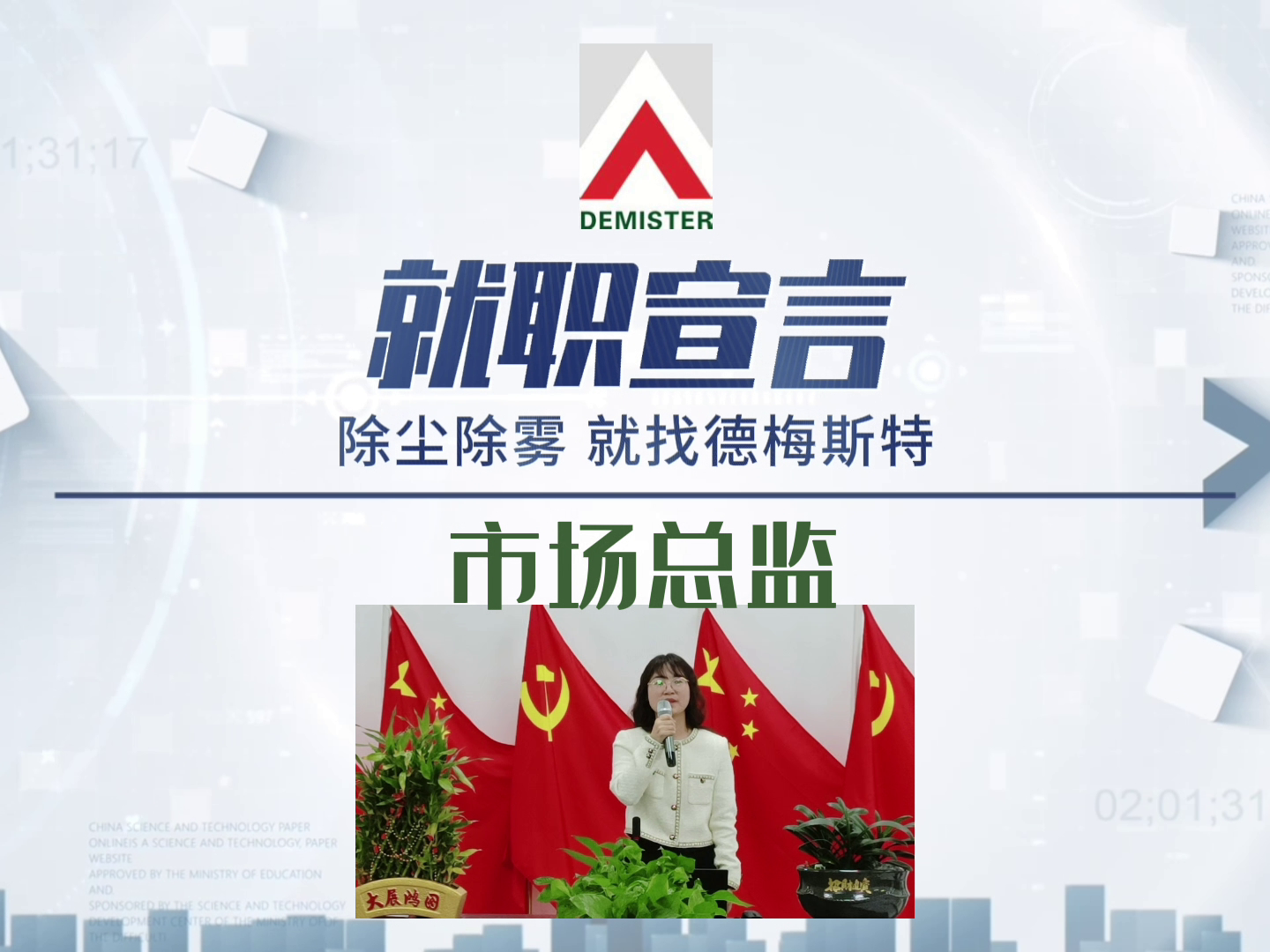 市场总监13262765669