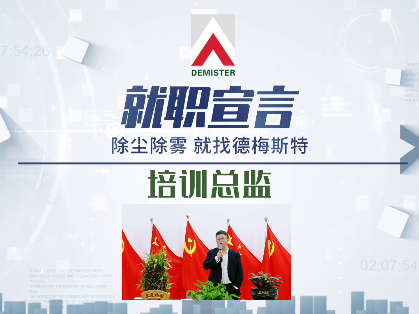 培训总监13761625116