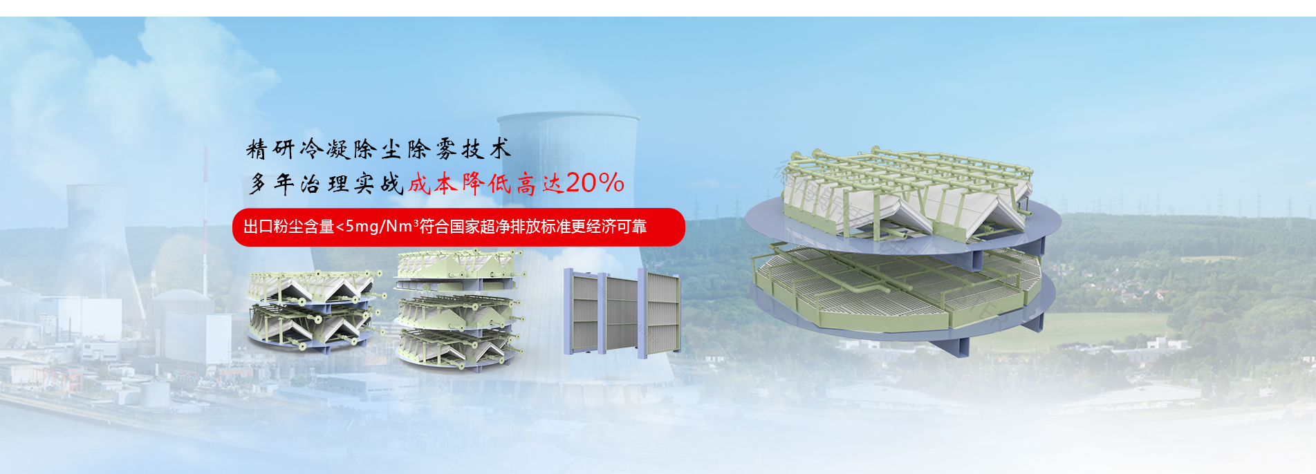 高效脱硫除雾器