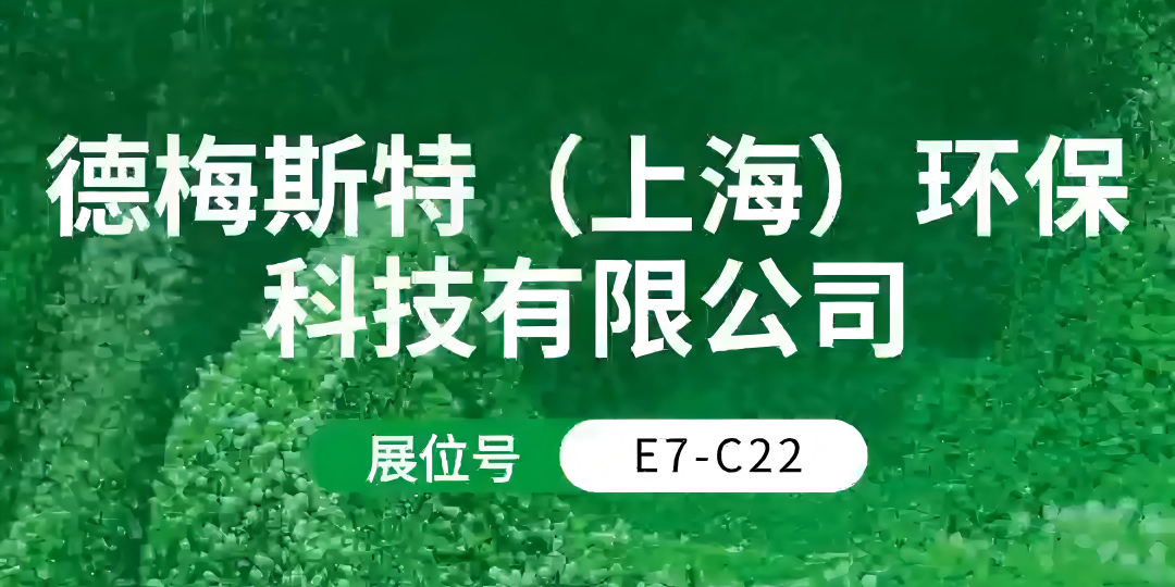 第26届中国环博会 | 易乐体育app环保邀您共赴绿色未来！