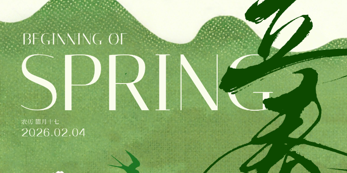 <i style='color:red'>立春</i>，立新 | 易乐体育app净启新年