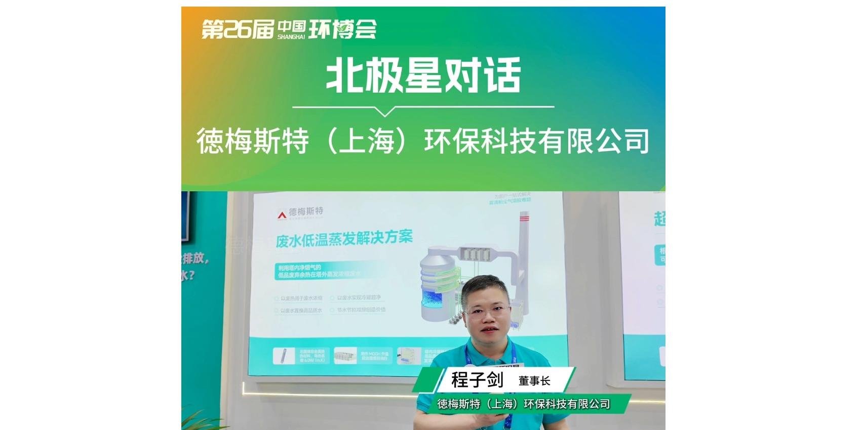 易乐体育app参加第26届中国环博会，感谢北极星环保网的专访邀约！