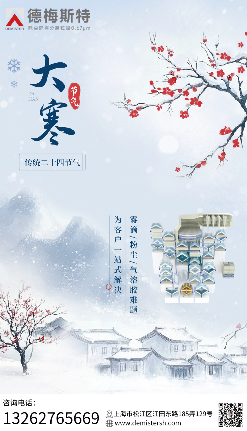 大寒节气祝福中式感插画竖版海报