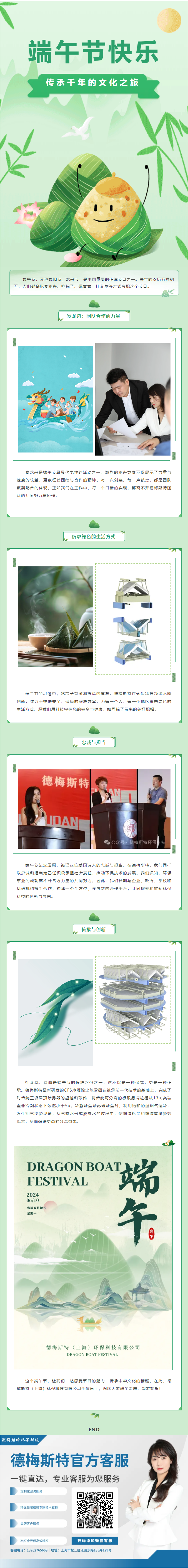 端午-传承千年的文化之旅