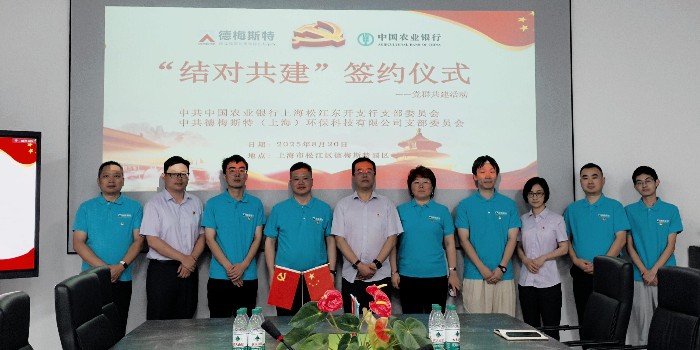 党建共建聚合力，银企同心促发展