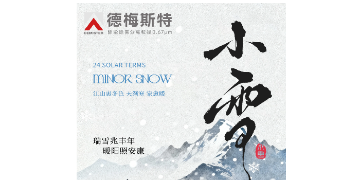 <i style='color:red'>小雪</i>初降，环保有道