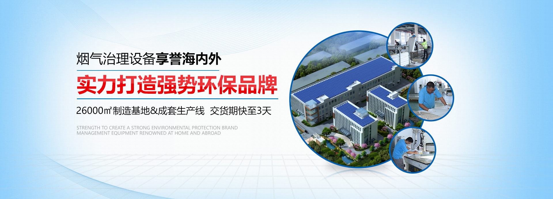 易乐体育app实力打造强势环保品牌