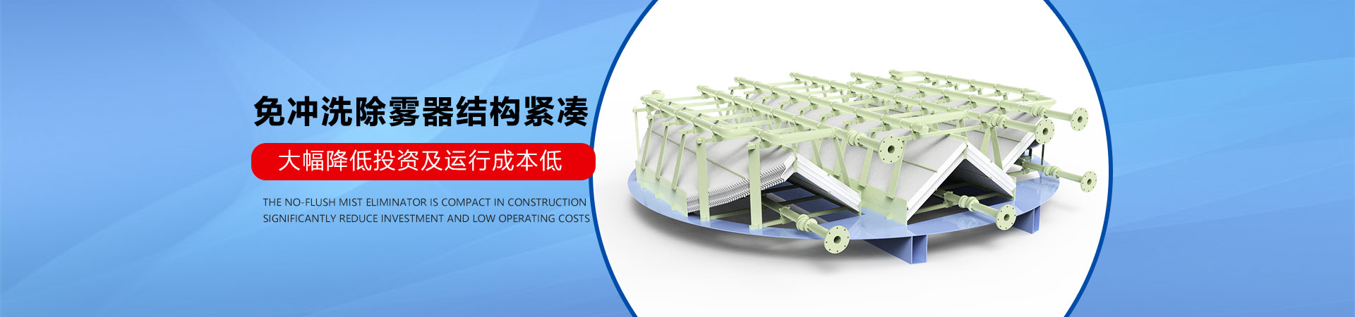 易乐体育app免冲洗除雾器结构紧凑