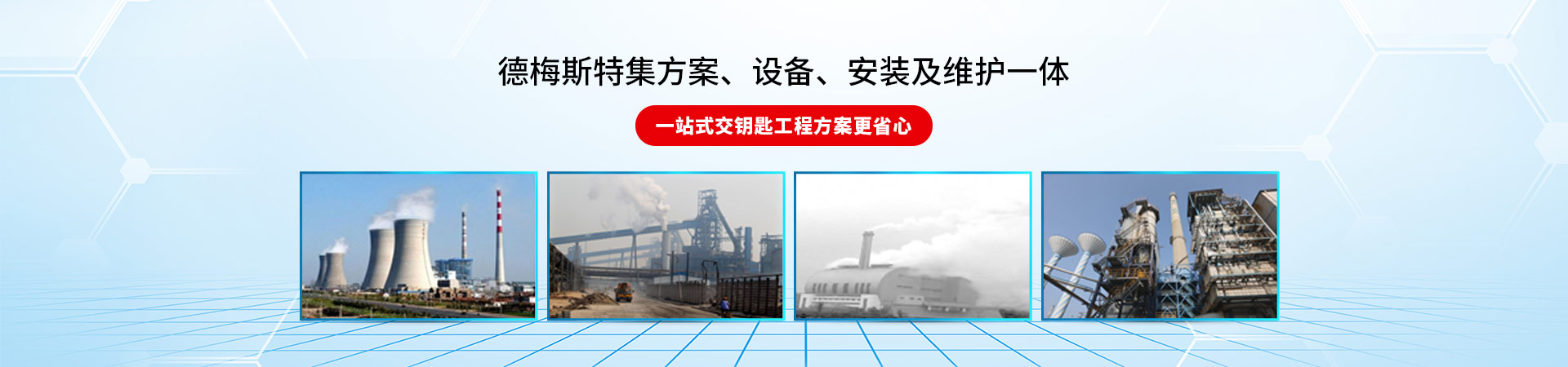 易乐体育app集方案，设备，安装及维护一体