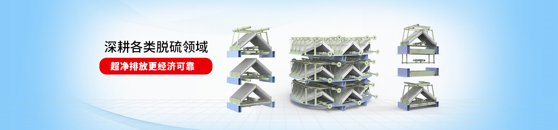 易乐体育app深耕各类脱硫领域