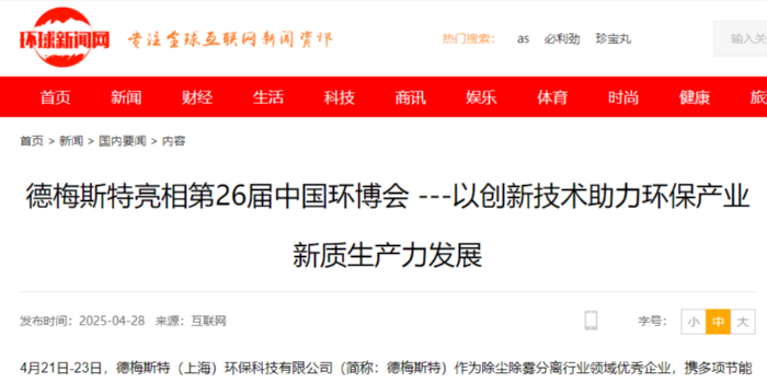 感谢环球新闻网的独家报道