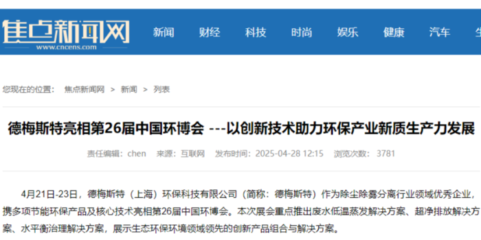 感谢焦点新闻网的独家报道