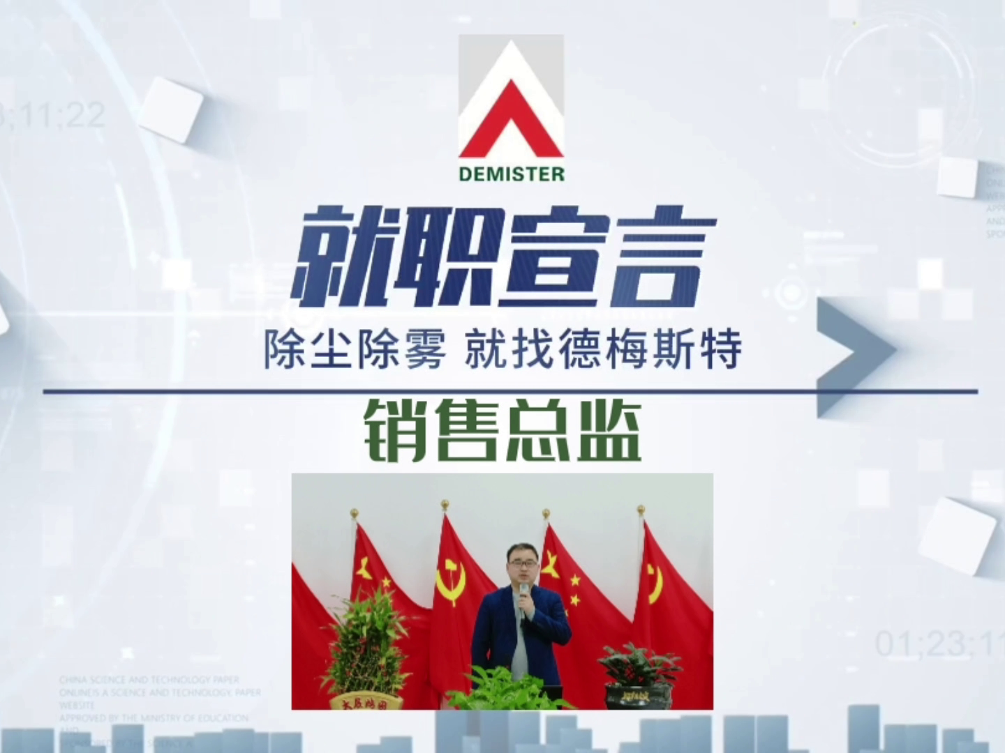 销售总监 18801966571